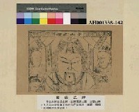 藏品(管山之神)的圖片